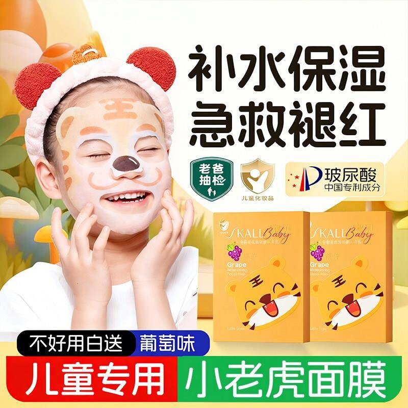 儿童老虎面膜小女孩宝宝专用3-6-到12岁男孩童晒后修复补水非美白