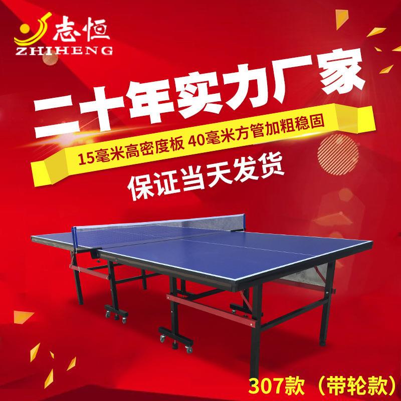 标准家用室内乒乓球桌折叠带轮可移动式乒乓球台工厂