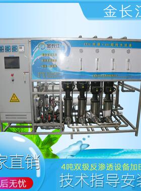 4吨双级ro反渗透EDI抛光超纯水处理软水机实验室高纯水制取净水器