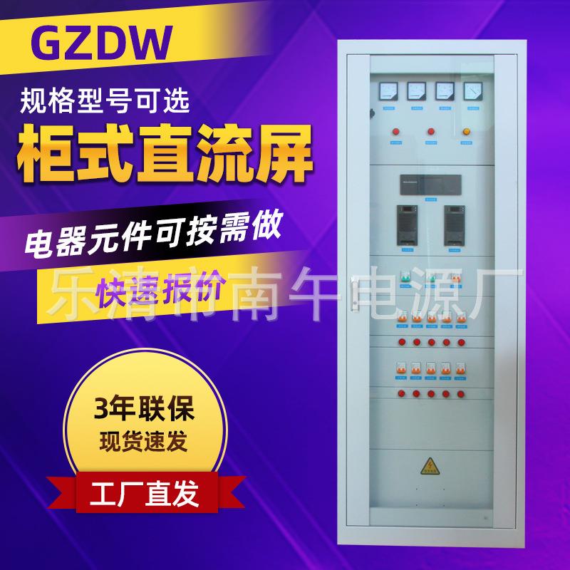 直流屏-GZDW-100AH-220V落地式直流屏免维护电源柜