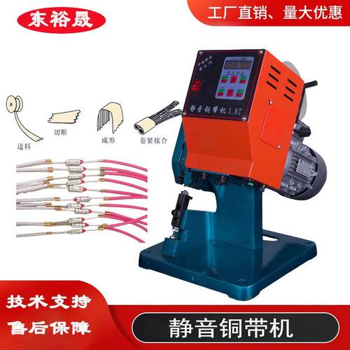 苏州厂家供应静音铜带机铜带压接机