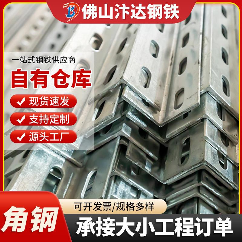万能角钢广东现货冲孔折弯黑料角钢加工焊接三角铁货支架镀锌角铁