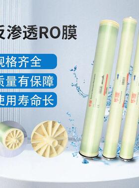反渗透RO膜4040工业水处理滤膜商用8040高低压水处理通用滤芯膜