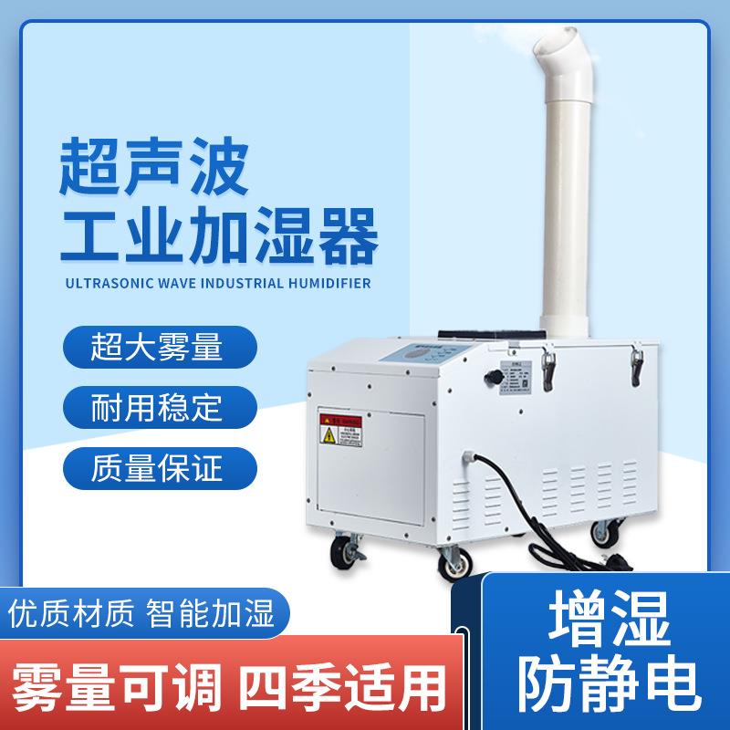 超声波工业加湿器厂房车间雾化降尘恒湿造纸厂纺织大雾量造雾气机
