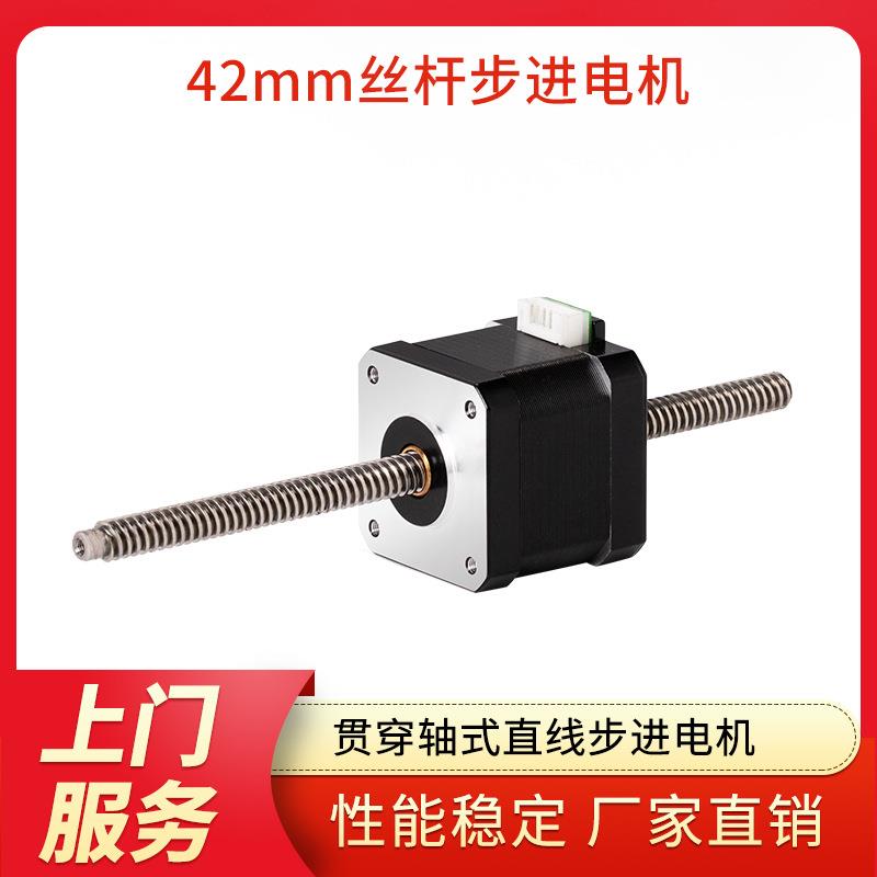 广东42mm贯穿轴直线步进电机Y07-43D1-3001-04GC-280
