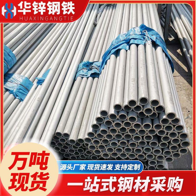 厂家304不锈钢管直供201不锈钢厚壁圆管316L不锈钢工业无缝管