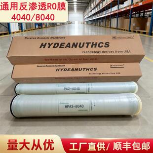 工业反渗透膜4040海德能8040RO膜4寸8寸净水设备过滤芯高脱盐