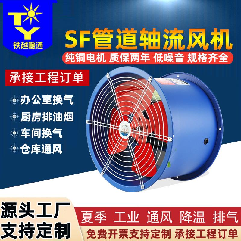 工业SF管道式轴流风机220v厨房通风机防爆低噪音380vT35轴流风机