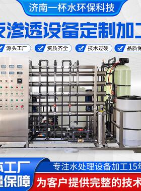 大型RO反渗透设备大型工业净水器软化水设备反渗透设备加工