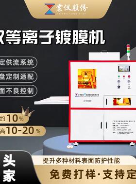 震仪AF7500-等离子喷涂镀膜设备高效喷涂镀膜处理适合多种材料