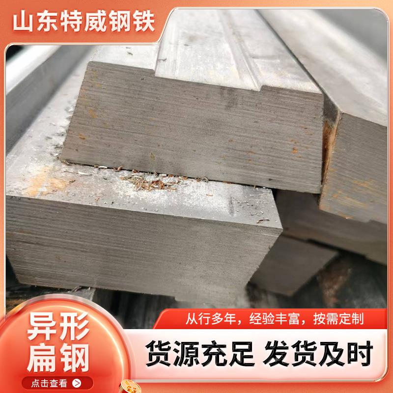 钢结构用异形钢材厚壁异型钢支持图纸订货建筑工程用异型钢材厂家