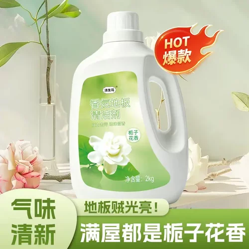 栀子花香氛地板清洁剂瓷砖强力去污抛光留香清新剂家庭装-M