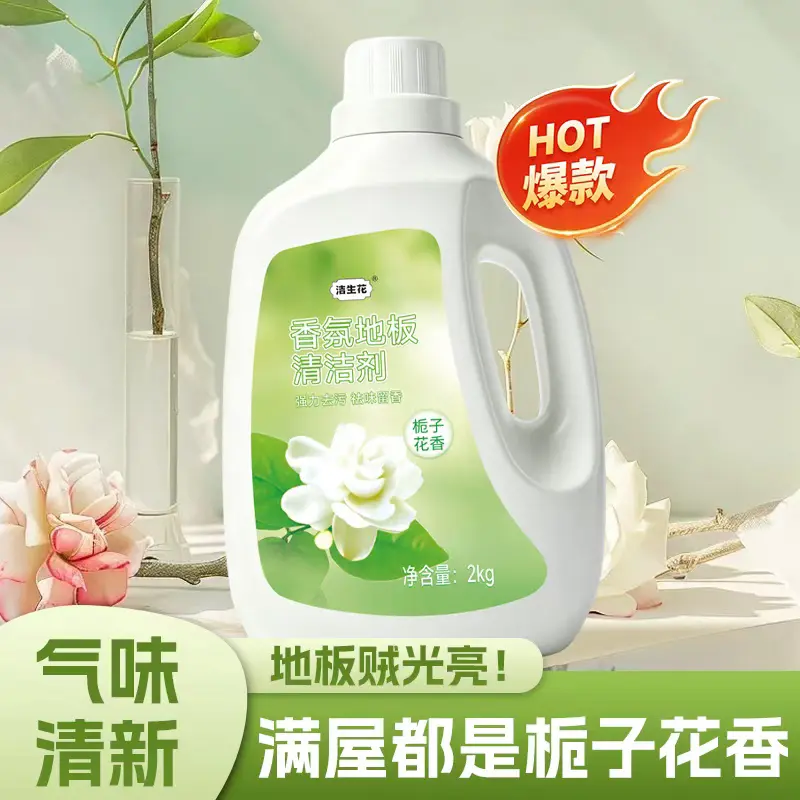 栀子花香氛地板清洁剂瓷砖强力去污抛光留香清新剂家庭装-M