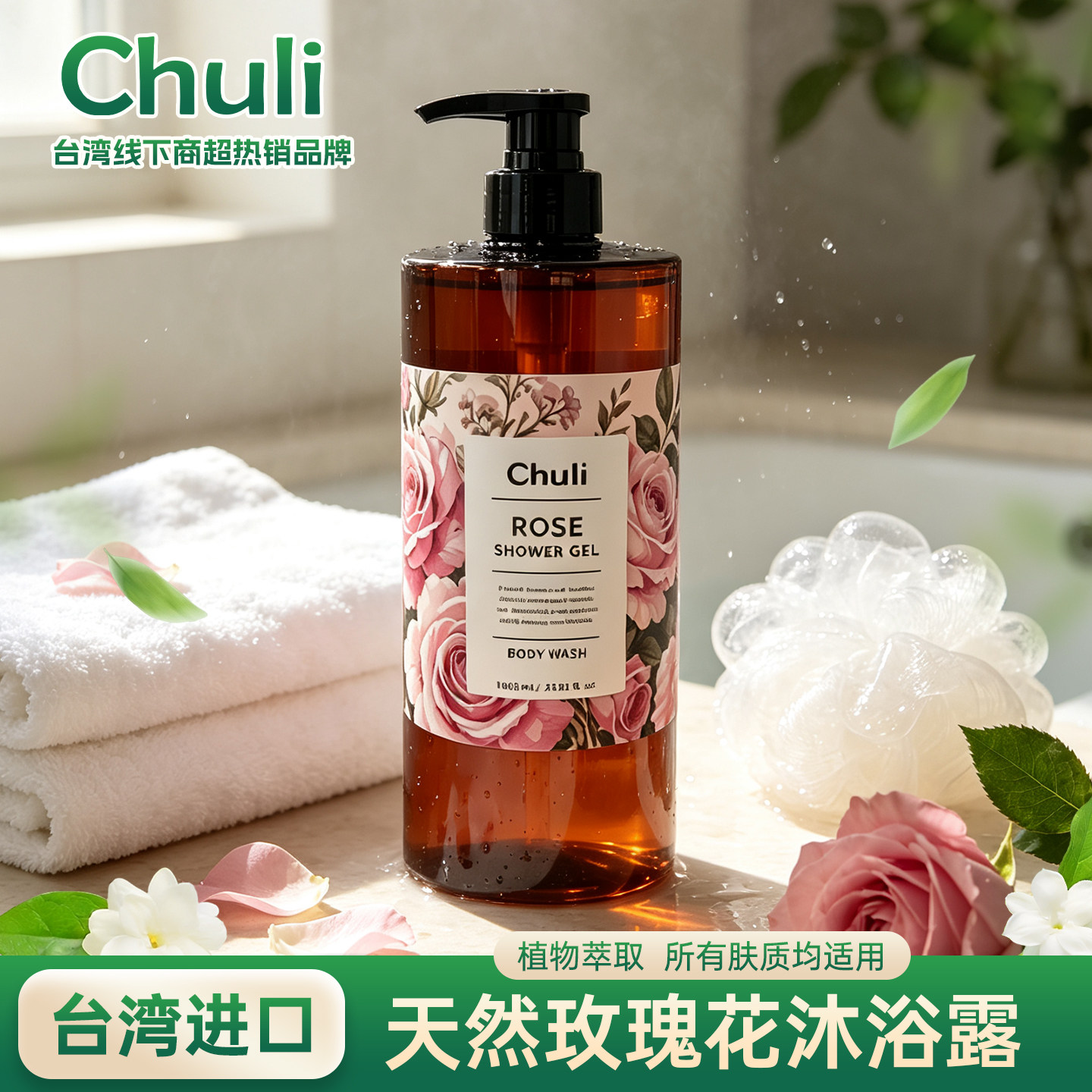 初梨雅玫瑰樱花留香保湿沐浴露