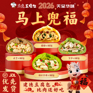 【马年限定】传统非遗建德豆腐包组合装有机面粉健康包点鲜香入味