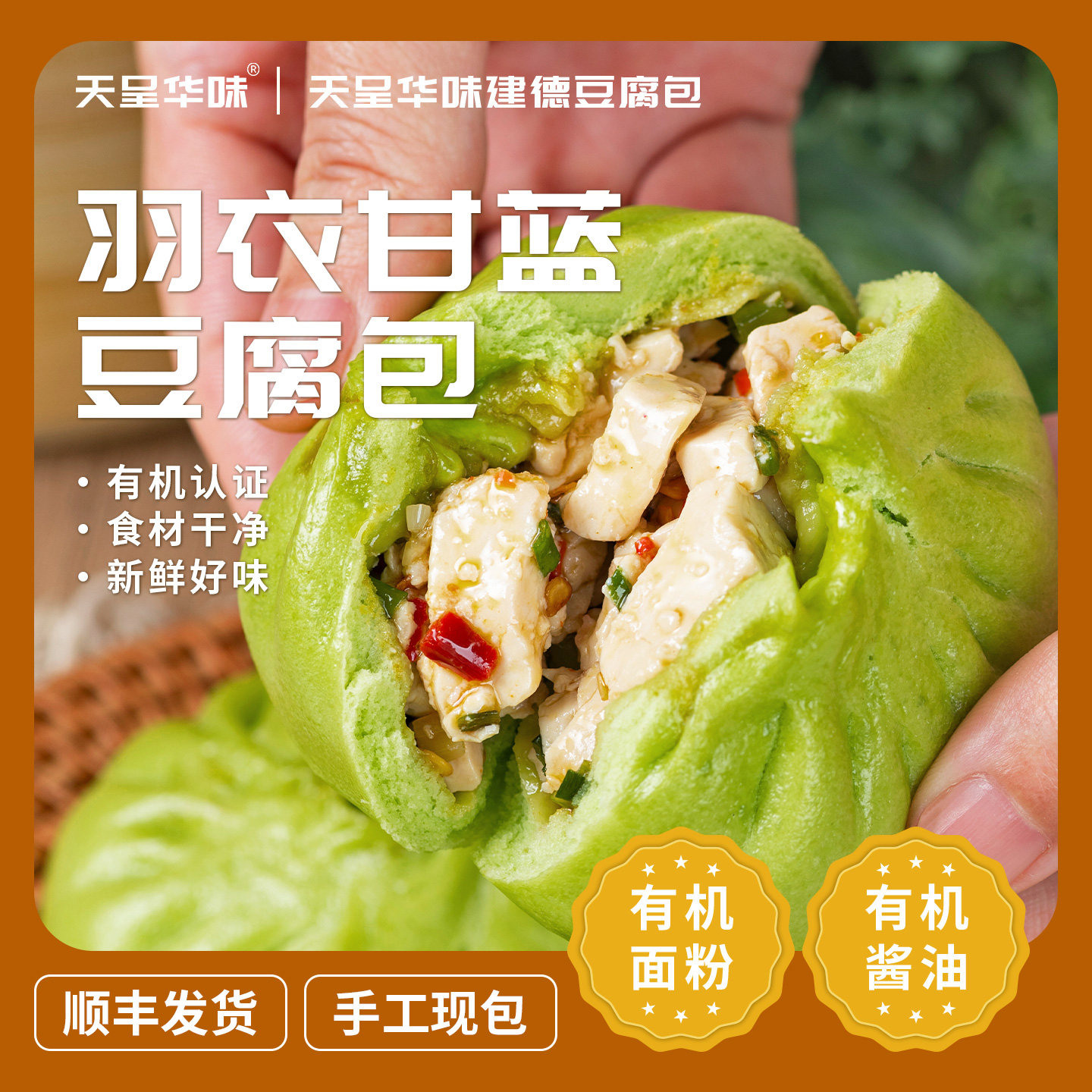 建德羽衣甘蓝豆腐包 营养有机面粉早餐加热包子即食速冻新鲜点心