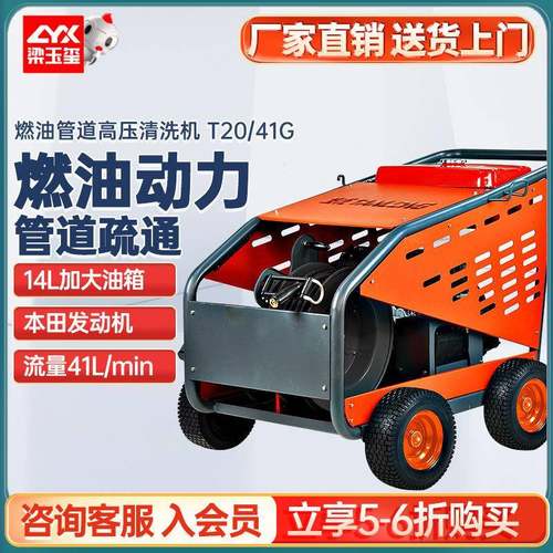 T20/41G燃柴油超高压管道清洗机物业下水道高压管道疏通机