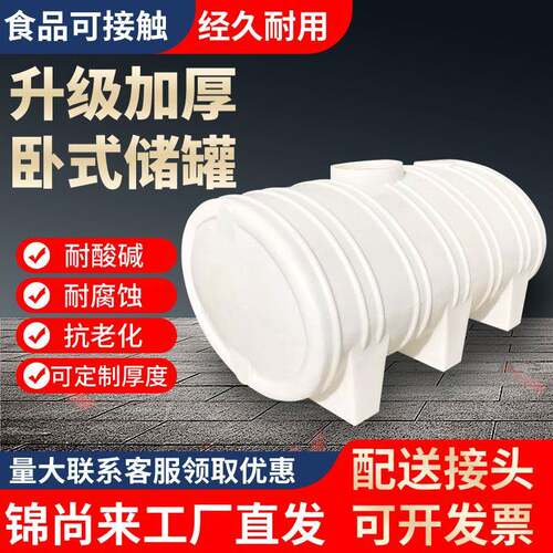 卧式水塔10吨塑料桶20吨15吨PE储罐地埋滚塑耐腐蚀储水储水罐