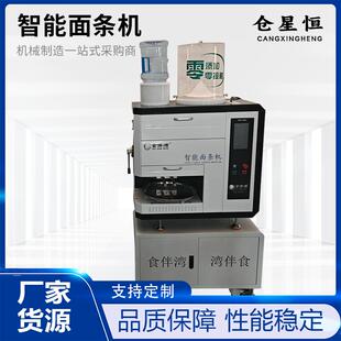 全自动智能面条机和面制面一体制面机商用面馆多功能鲜面机