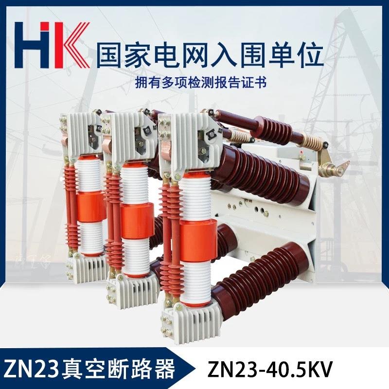ZN12-40.5/1250A固定式户内高压真空断路器35KV高压真空开关