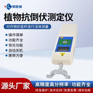 植物抗倒伏测定仪烟草高粱茎杆抗弯阻力测量农作物抗倒伏检测仪