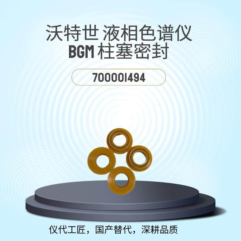 仪代工匠等效替代沃特世液相色谱仪密封圈货号700001494,工业油品/胶粘/化学/实验室用品,其他实验室设备,淘宝优惠券,粉丝福利购,淘宝优惠卷