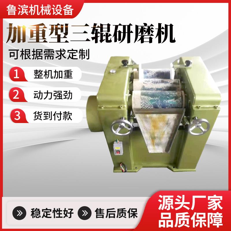 珠三角厂家优惠供应S260三辊研磨机色浆颜料三辊研磨机常州S150型