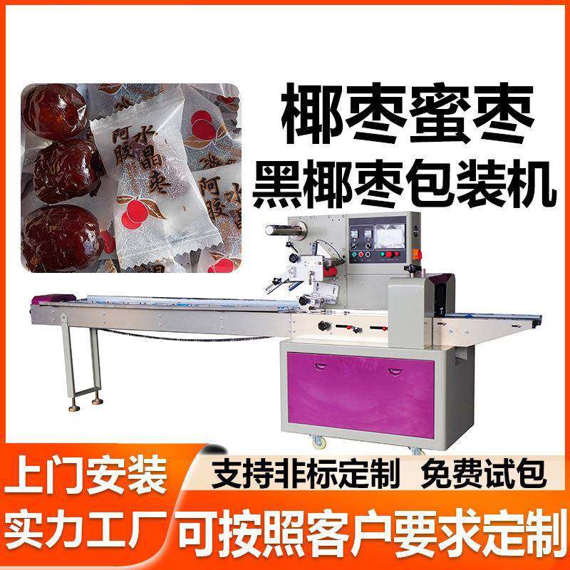 阿拉伯椰枣包装机沙特黑椰枣核桃枕式包装机椰枣自动食品包装机