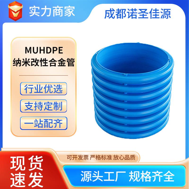 MUHDPE合金管纳米改性高密度聚乙烯HDPE-M双壁波纹管管道排水