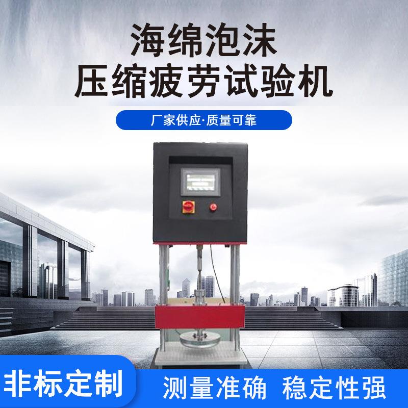 抗压性能海绵泡沫压缩试验机回弹力测定变形跌落沙发耐久试验机