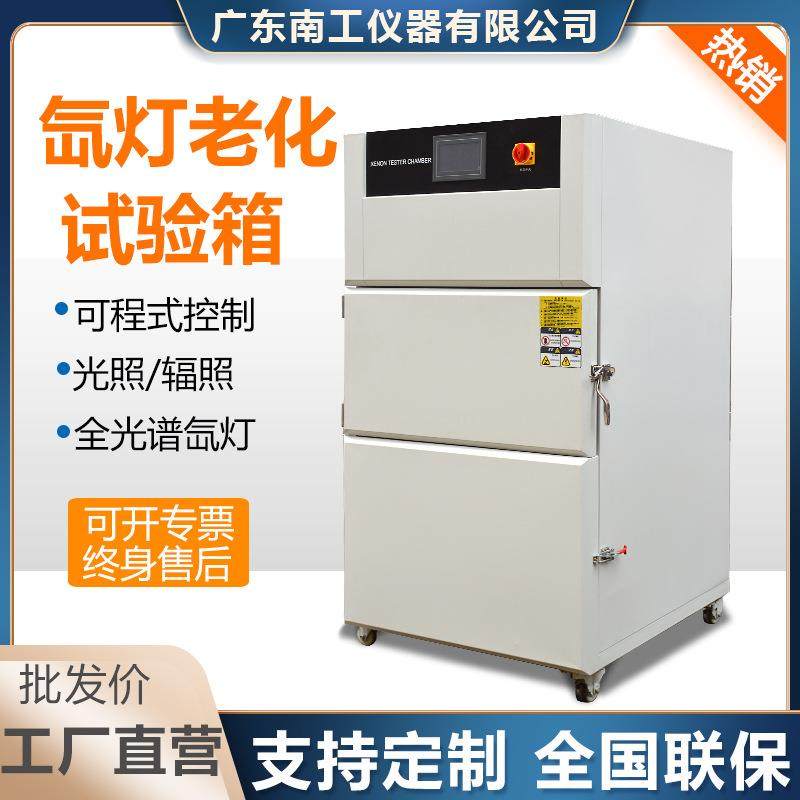 氙灯老化试验箱模拟太阳光照耐气候老化实验箱美式氙灯耐候试验箱,工业油品/胶粘/化学/实验室用品,试验箱,淘宝优惠券,粉丝福利购,淘宝优惠卷