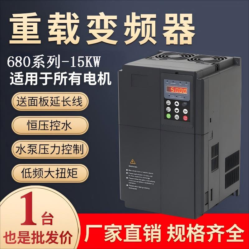 三相380V变频器适配15KW电机重载矢量恒压工业驱动VF控制内置滤波