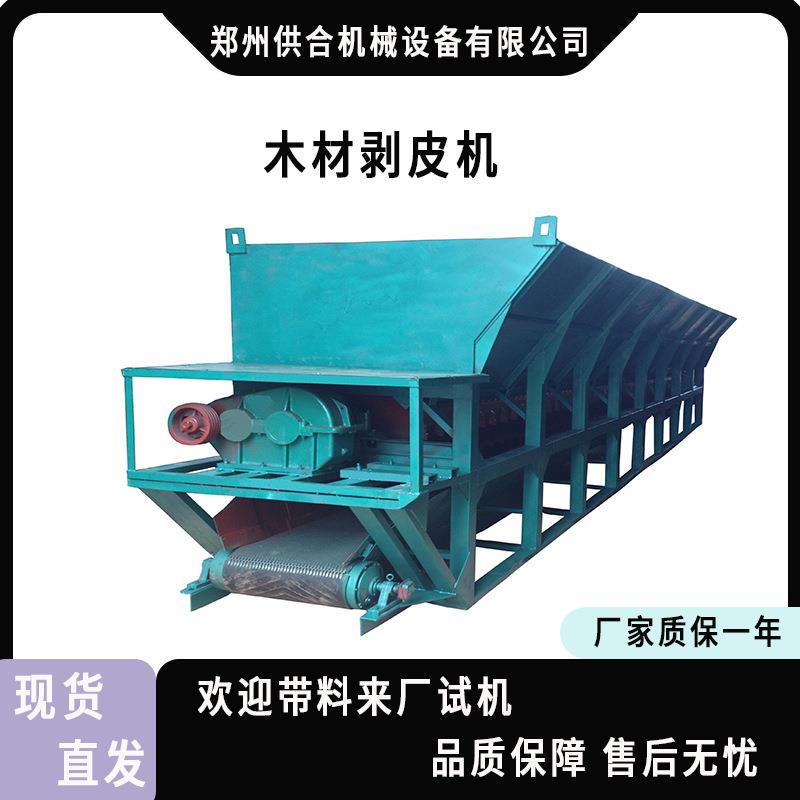 槽式木材剥皮机桉木松木杨木扒皮机全自动造纸净片加工设备
