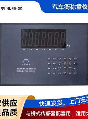 汽车衡称重仪表数字显示电子秤地磅称重显示器100吨磅汽车衡仪表