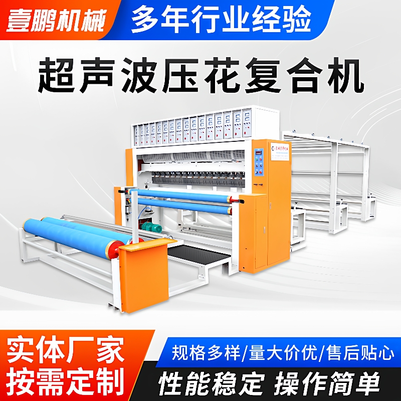 超声波压花复合机全自动超声波压花机超声波挡风被复合压花机