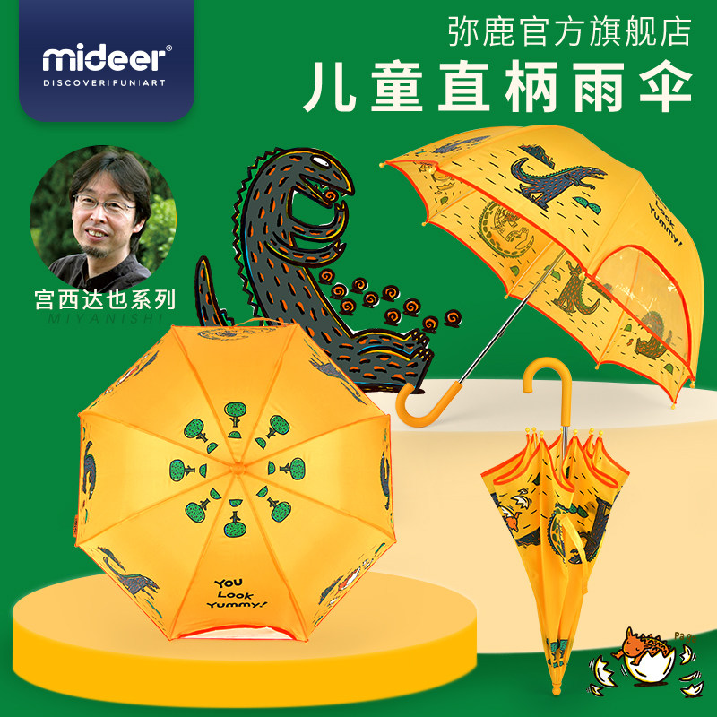 宫西达也恐龙系列儿童雨伞 你看起来好像很好吃周边 蒲蒲兰GOODS