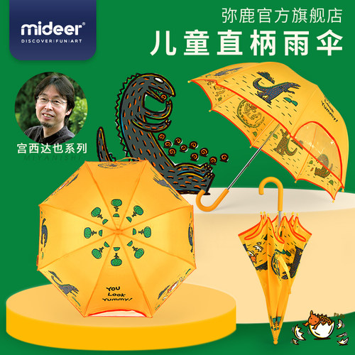 宫西达也恐龙系列儿童雨伞 你看起来好像很好吃周边 蒲蒲兰GOODS