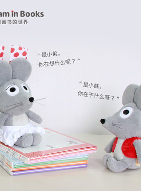 可爱的鼠小弟系列毛绒手偶玩偶 鼠小弟鼠小妹 蒲蒲兰GOODS