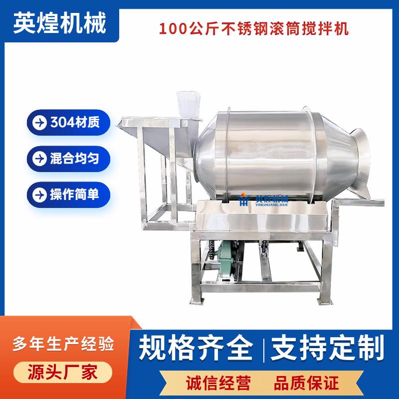 100公斤卧式不锈钢滚筒搅拌机黄瓜什锦混合机香油海白菜拌料机