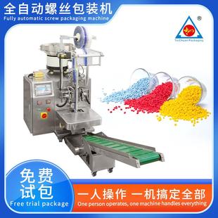 机设备 紧固件包装 全自动螺丝计数包装 机胶粒热熔胶粒点数机立式