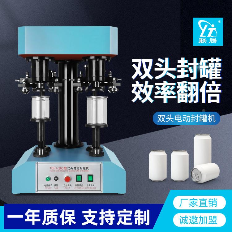 自动封罐机易拉罐封口机pet透明食品塑料瓶双头封盖机马口铁纸罐