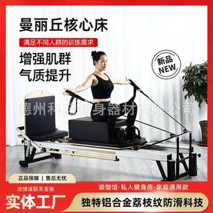 铝合金核心床曼丽丘五件套普拉提健身大器械曼丽瑜伽丘核心床厂家
