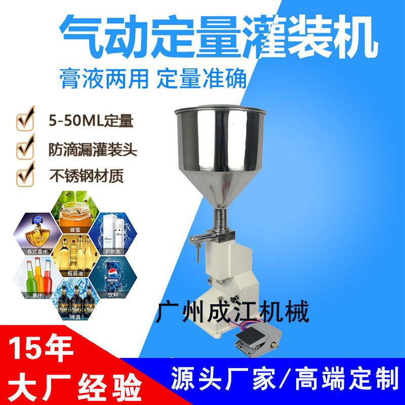小型气动凝胶灌装机化妆品乳液蜂蜜精油膏药灌装机定量液体分装机