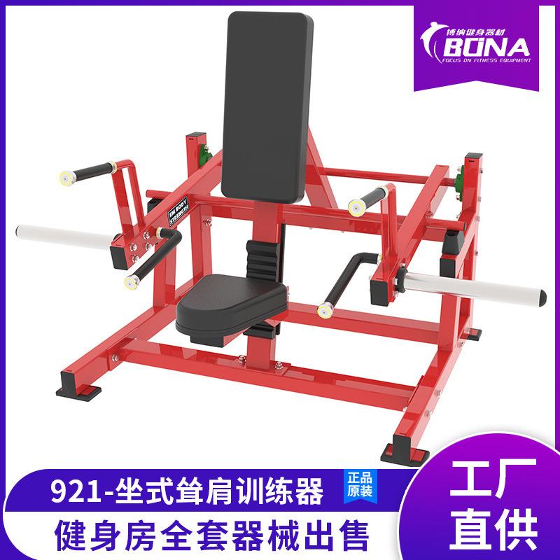 悍马健身器械健身房商用坐式耸肩训练器肩部肌肉力量锻炼器材