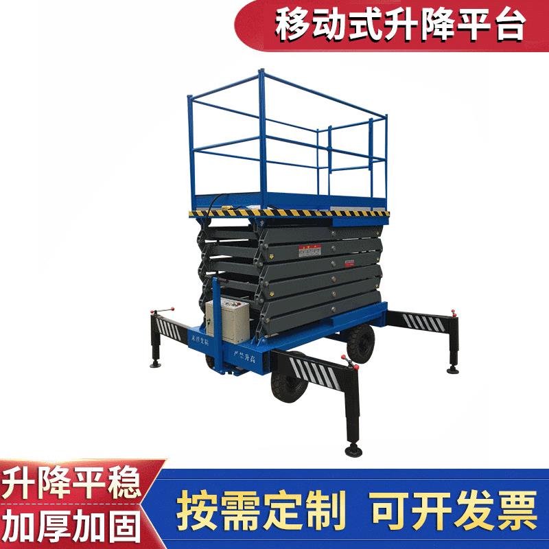 厂家制作移动式升降平台卸货液压升降平台可移动剪叉式升降货梯