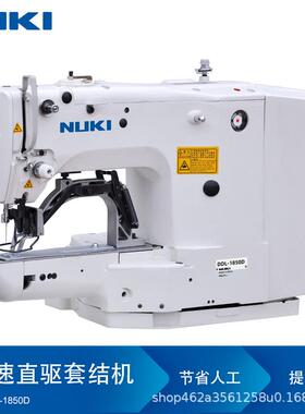 NK-1850D高速直驱电子套结机打枣机工业缝纫机纽扣加固扣眼