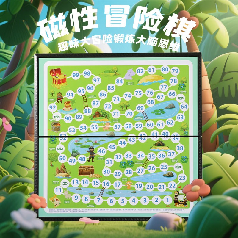 儿童闯关大冒险棋历险寻宝探险磁吸棋类益智玩具飞行棋子骰子游戏