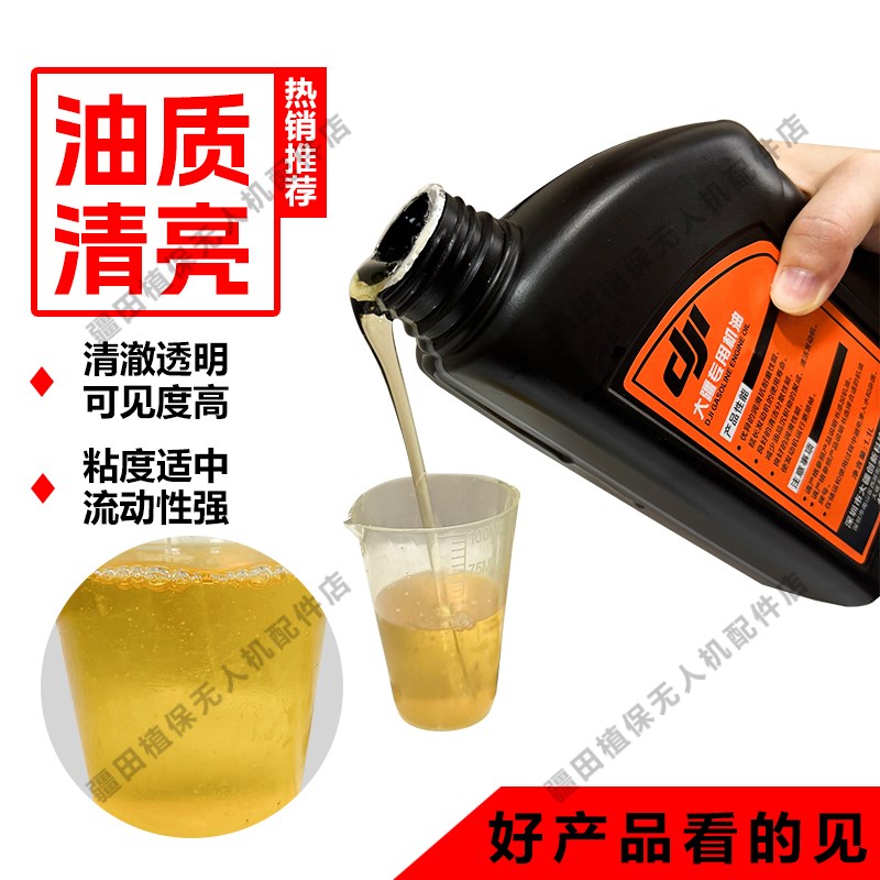 大疆植保无人机机油T100T70T70PT60T50T40发电机专用润滑油通用