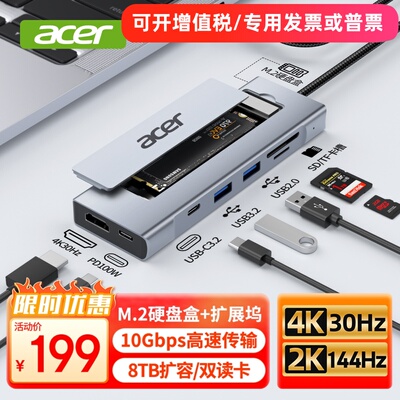 宏碁Type-C扩展坞M.2NVMe+NGFF双协议HDMI转USB3.2固态移动硬盘盒