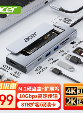 宏碁Type-C扩展坞M.2NVMe+NGFF双协议HDMI转USB3.2固态移动硬盘盒
